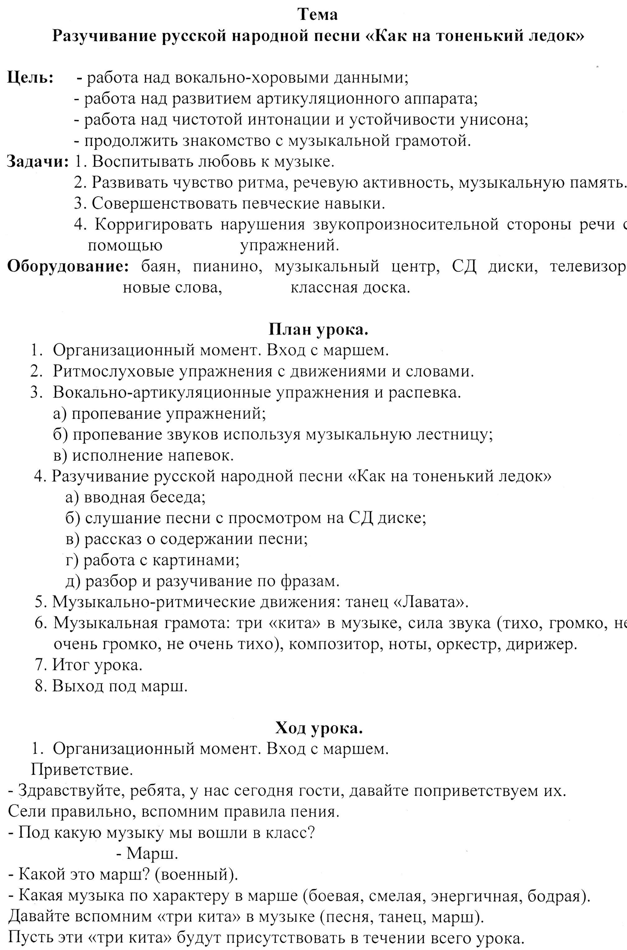 Разучивание русской народной песни 