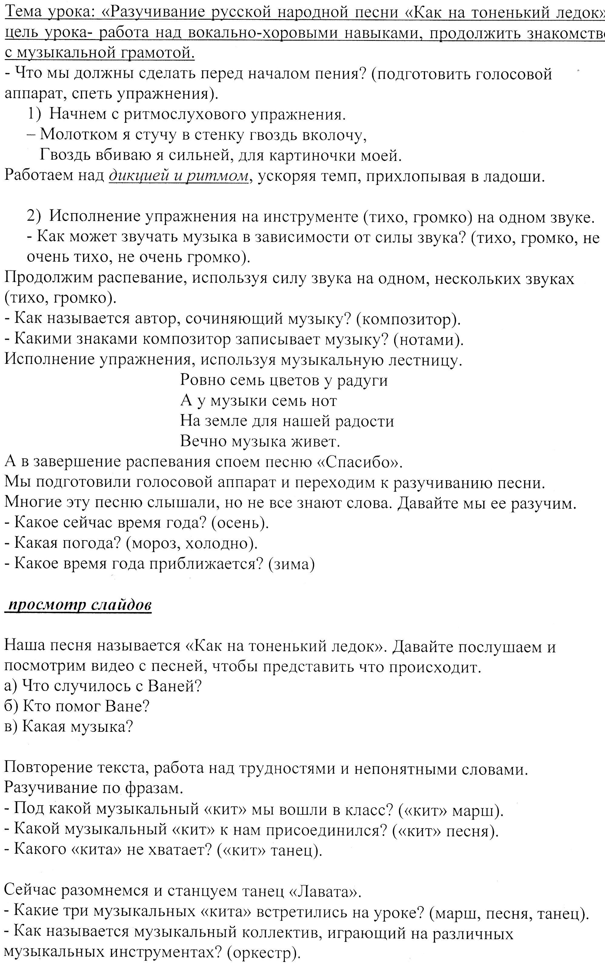 Текст песни инсценировка. Как на тоненький ледок Ноты. Текст песни как на тоненький ледок распечатать.