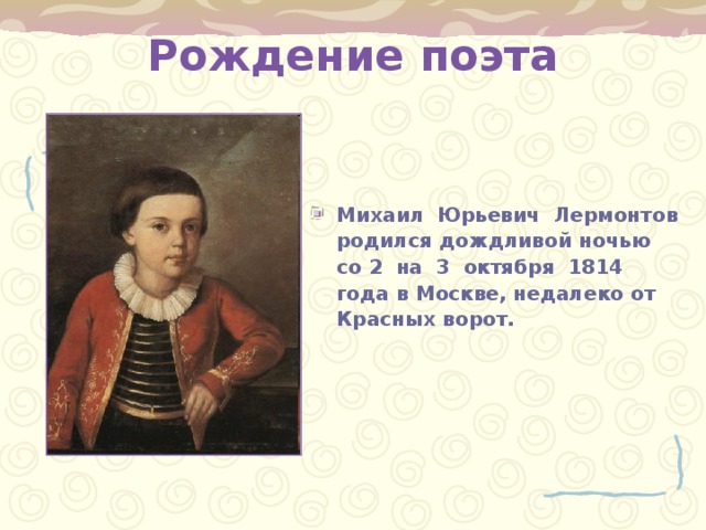 В каком полку никогда не служил лермонтов поэт