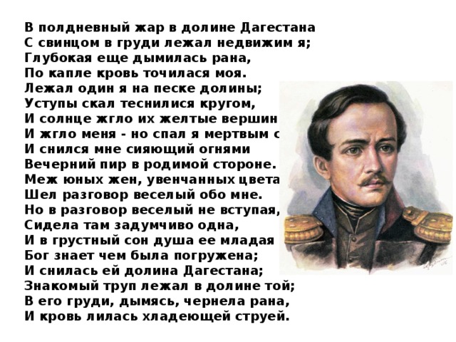 В каком полку никогда не служил лермонтов поэт