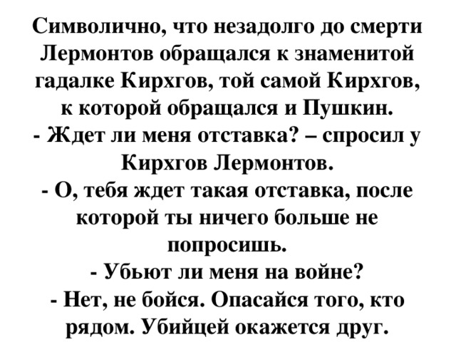 В каком полку никогда не служил лермонтов поэт