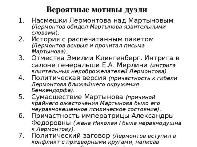 В каком полку никогда не служил лермонтов поэт