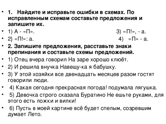 В схеме предложения с прямой речью п а п недостает 1 точек