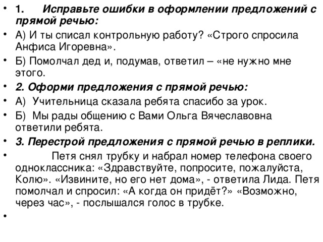 Дополните предложения прямой речью составьте схемы 1 мальчик весело крикнул 2 сказал учитель