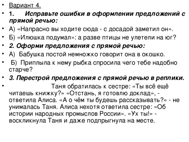 Сопоставьте предложения с прямой речью со схемами из правого столбца хозяйка очень