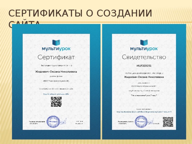 Сультиурок. Мультиурок. Мультиурок сертификат. Мультиурок свидетельство о публикации. Https multiurok ru blog