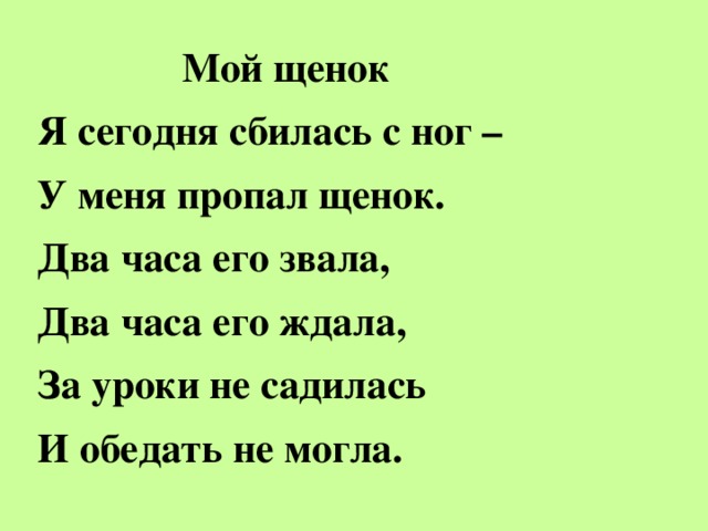 Сбилась с ног близко по смыслу