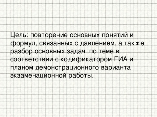 Брусок в форме прямоугольного параллелепипеда положили на стол сначала узкой гранью