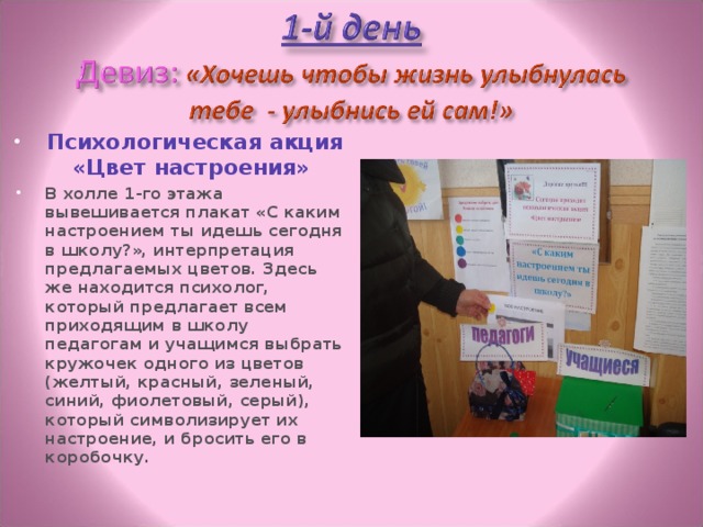 Статья неделя психологии. План недели психологии в школе. Девиз недели психологии в школе. Психологические акции в школе. Неделя психологии в образовательных учреждениях план мероприятий.