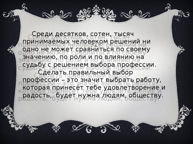 Среди сот. Среди десятков и сотен принимаемых человеком решений. Среди десятков и сотен принимаемых человеком решений текст. Среди сотен принимаемых человеком решений ни. Изложение среди десятков и сотен принимаемых человеком решений.