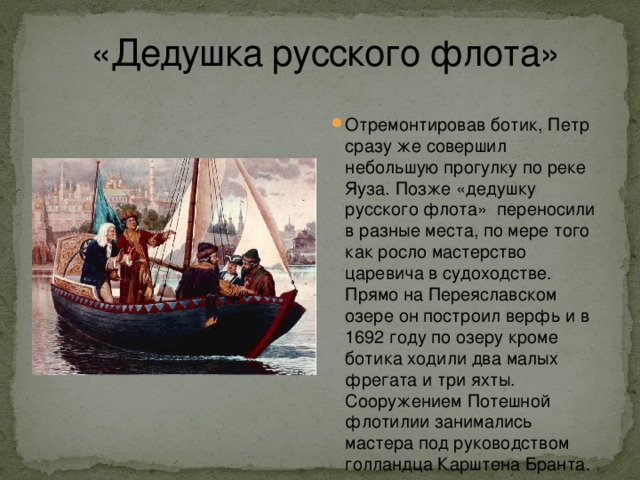 Рождение российского военно морского флота проект по истории 8 класс презентация