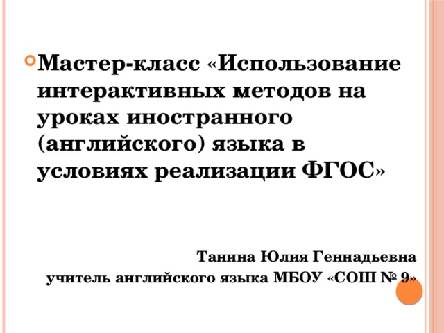 Использование гаджетов на уроках английского языка