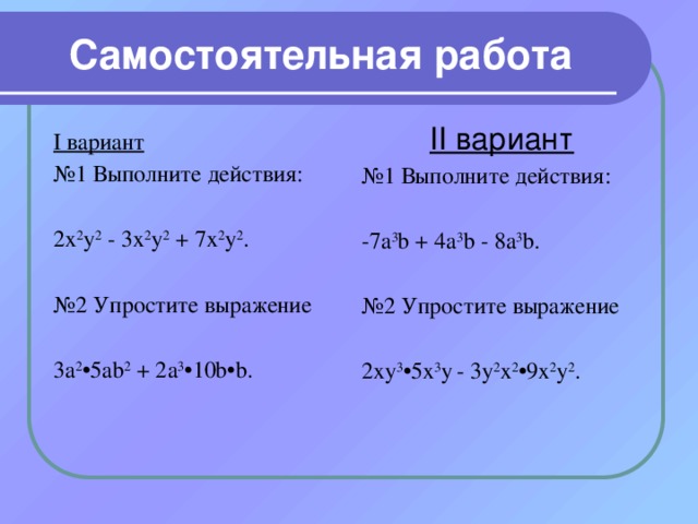 Y 2 2 4 2 упростить. Выражение x → y. Упростите выражение 1/x-x+y/XY.