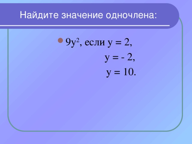 4 x y 3 одночлен