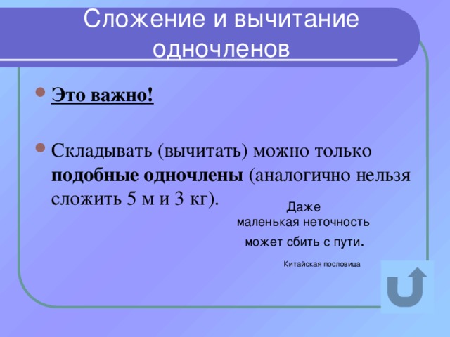 Сложение и вычитание одночленов презентация 7 класс