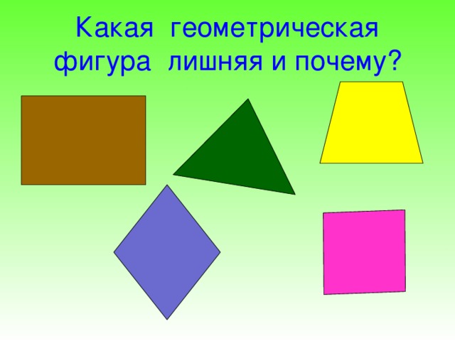 Какую геометрическую фигуру напоминает расположение