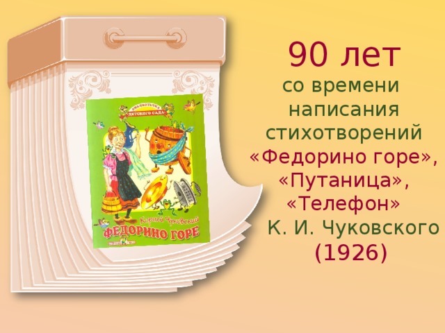 К и чуковский телефон путаница 1 класс школа россии конспект и презентация