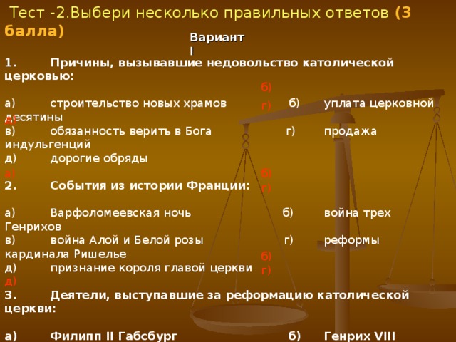 Тест по реформации 7 класс. Причины недовольства католической Церковью. Причины недовольства католической Церковью таблица. Причины вызывающие недовольство католической Церковью. Причины недовольства католической.