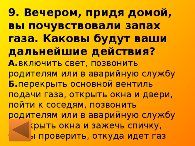 Приехал вечером. Придя вечером домой, вы почувствовали запах газа.. Придя домой вы почувствовали запах газа ваши действия. . В вашей квартире запах газа. Ваши действия. Придя домой вы почувствовали запах газа каковы будут ваши дальнейшие.