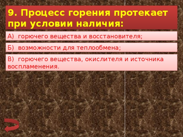 Процесс горения. Процесс горения протекает при наличии горючего вещества. Прлцессгорения протекает при наличии. Процесс горения протекает при условии наличия. Процесс горения протекает при следующих условиях.