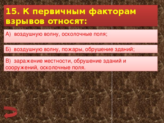 К поражающим факторам волны прорыва относятся. Первичные факторы взрыва.