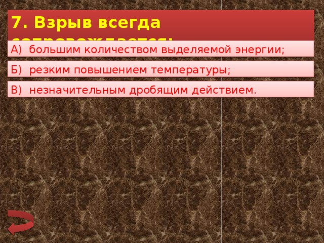 Всегда сопровождается. Взрыв сопровождается. Чем всегда сопровождается взрыв. Взрыв всегда сопровождается большим количеством выделяемой. Взрыв всегда сопровождается ответ.