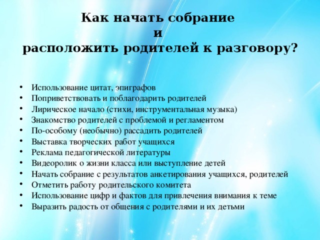 Планы решения помощь советы дело родительского комитета школе на благо стих