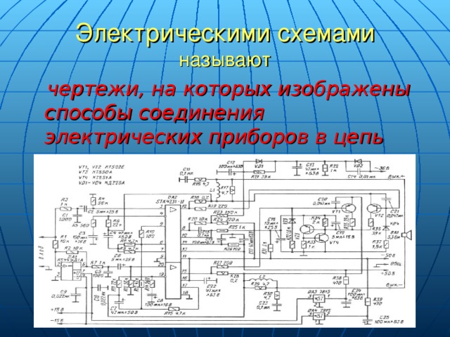 Чертежи на которых изображены способы соединения приборов в цепь называют