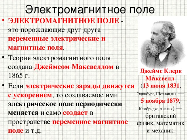 В каком году максвелл создал теорию электромагнитного. Электромагнитная теория света Максвелла. Теория электромагнитного поля. Теория электромагнитного поля Максвелла. Теория электромагнитных волн.