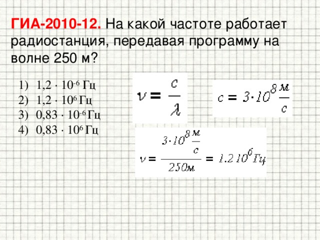 На какой частоте должен работать радиопередатчик, чтобы …