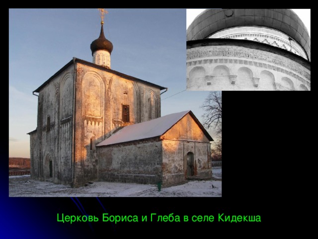 Церковь Бориса и Глеба в селе Кидекша 