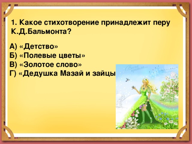 Рисунок к стихотворению золотые слова