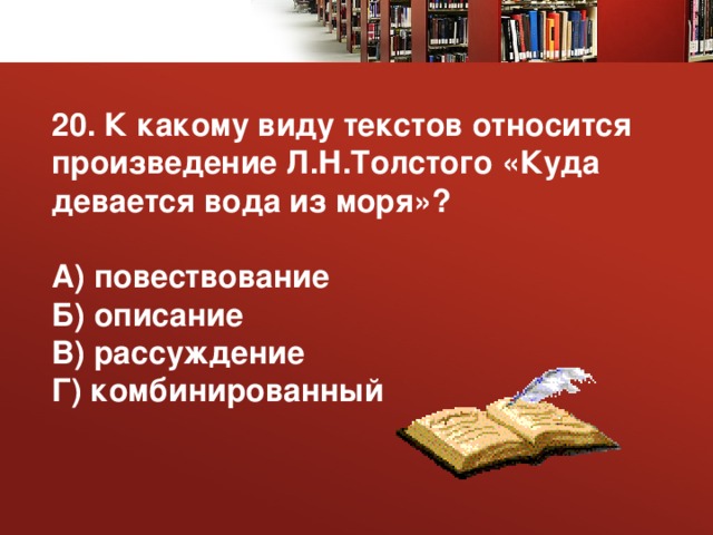 Какое произведение толстого относится к тексту описанию