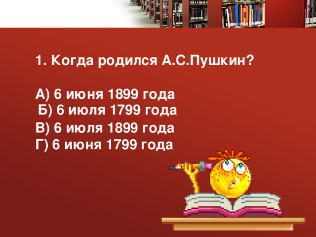 Великие русские писатели 3 класс тест