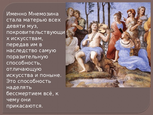 9 муз. Дочери Зевса и Мнемозины 9 муз. Мать 9 муз. Музы Аполлона имена. Имена 9 муз древней Греции.