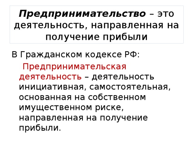 План предпринимательская деятельность рф