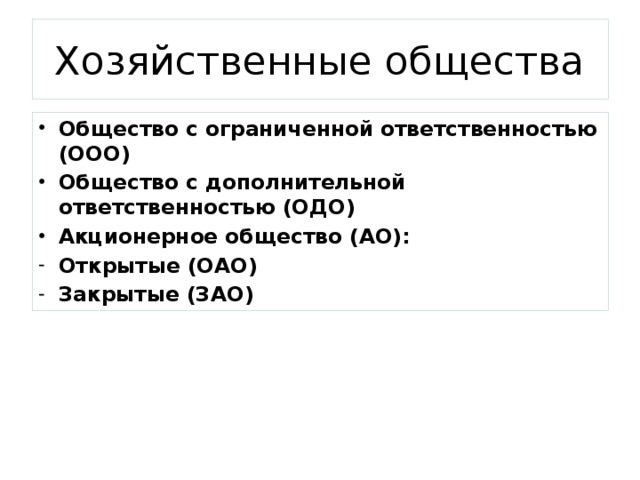 Компании общество с ограниченной ответственностью