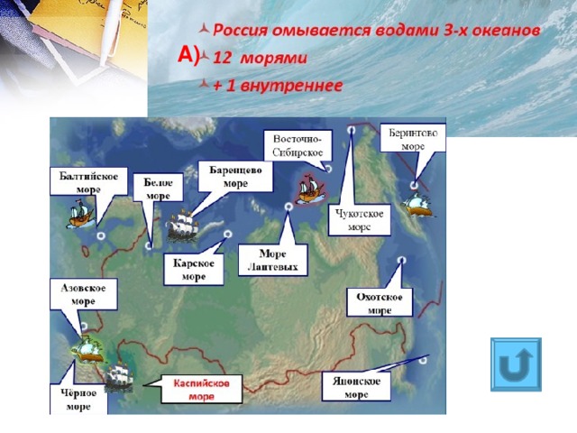 Сколькими океанами омывается россия карта