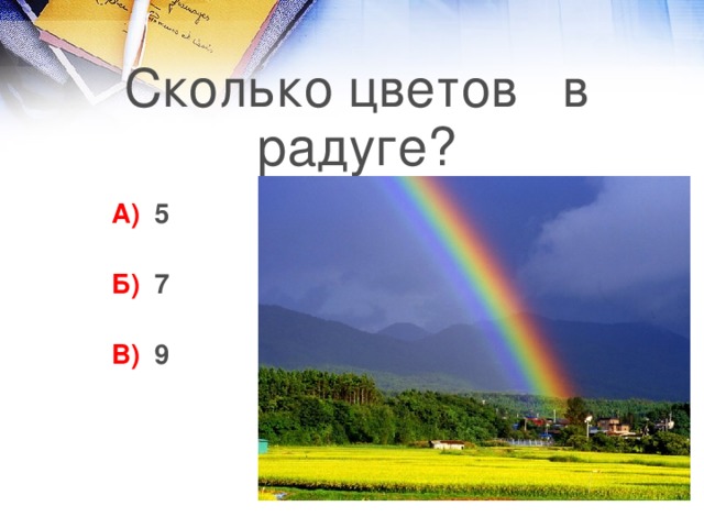 Сколько цветов и какие. Количество цветов в радуге. Сколько цветов у радуги?. Радуга сколько. Сколько всего цветов в радуге.