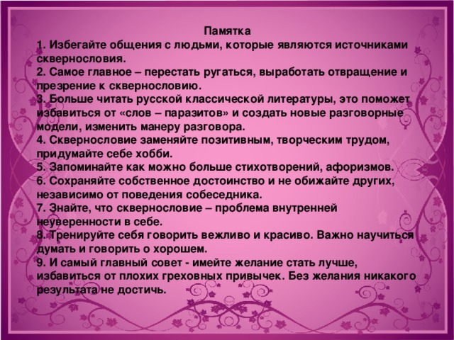 Умение уважительно и тактично общаться. Памятка правила общения. Памятка правила общения с людьми. Памятка культура общения. Памятка о правилах общения.