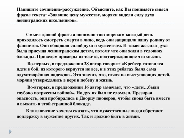 Старшина пошел сам потому что предводители должны идти первыми когда угрожает опасность схема