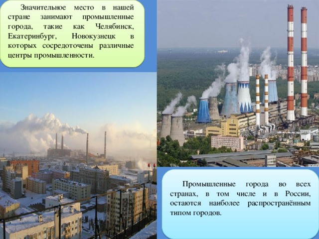 Город промышленный центр. Промышленный город это какой. Промышленность москвы презентация. Город донецк промышленный. Промышленный город это какой.