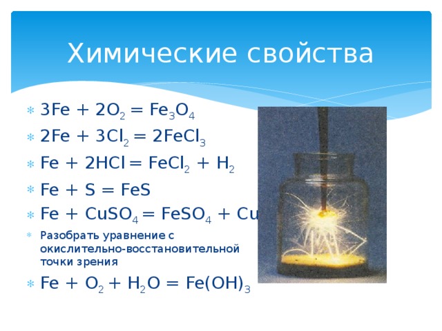 Fes какая реакция