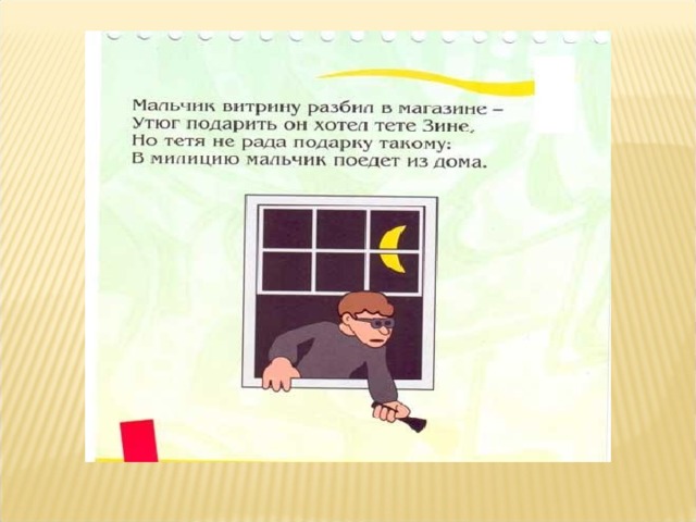 Ответственность за свои поступки. Буклет мы в ответе за свои поступки. Умей отвечать за свои поступки. Стих про ответственность. Стишки об ответственности.