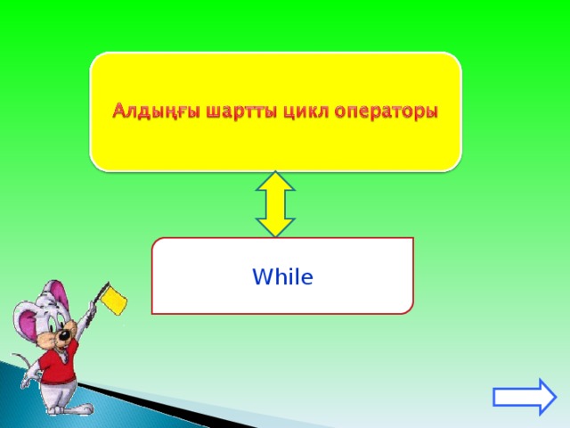 While