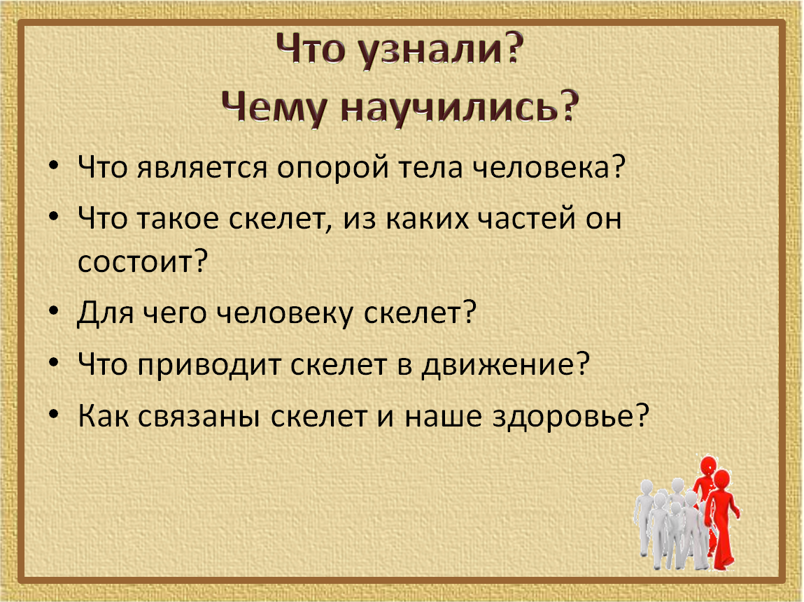 Презентация опора тела. Окр мир 3 класс опора тела и движение. Окружающий мир 3 класс тема опора тела и движение. Окружающий мир 3 класс тест опора тела и движение. Окружающий мир 3 класс проект опора тела и движение.