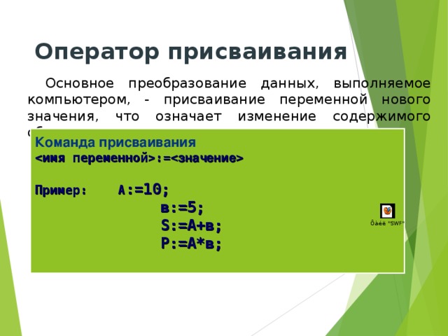 Общий вид программы program ;  const ;  var ; begin    ;  ;…… … Операторы - языковые конструкции для записи действия, выполняемого над данными в процессе решения задачи.  end . 