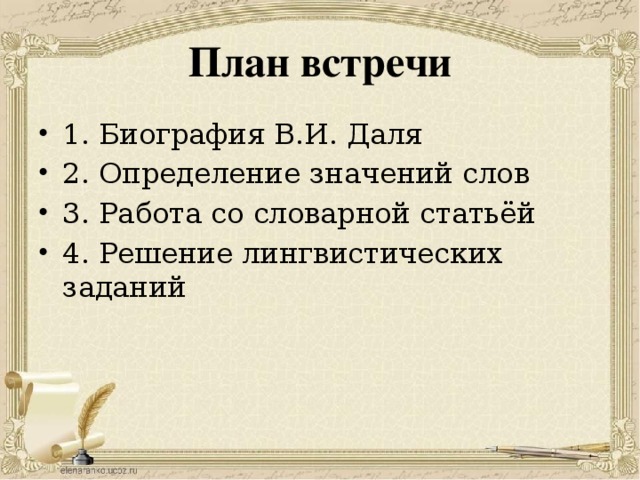 Прочитайте фрагмент словарной статьи в которой приводятся значения слова план определите значение