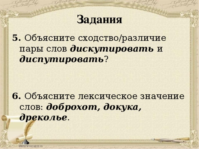 Сходство значение слова. Сходство и различие слов груздь и грусть. Груздь и грусть сходство и различие. Слово Докука. Значение слова сходство.