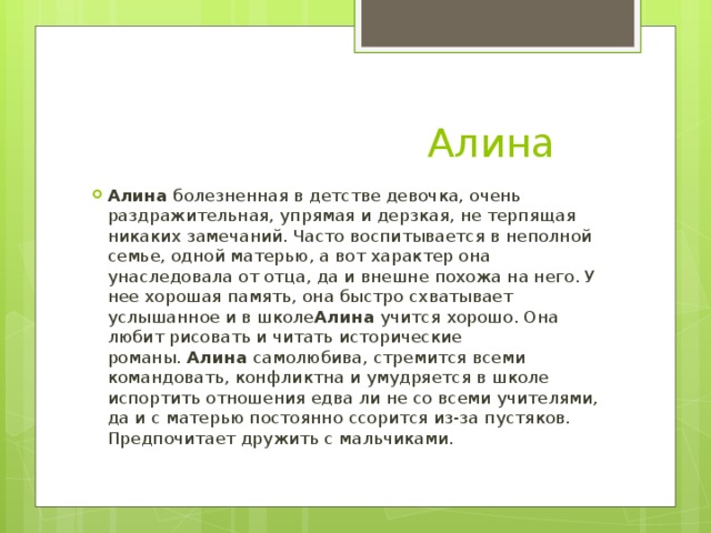 Подробное описание имен. Тайна моего имени Алина. Происхождение имени Алина. Происхождение имени Алина 5 класс. Алина описание имени и характера.